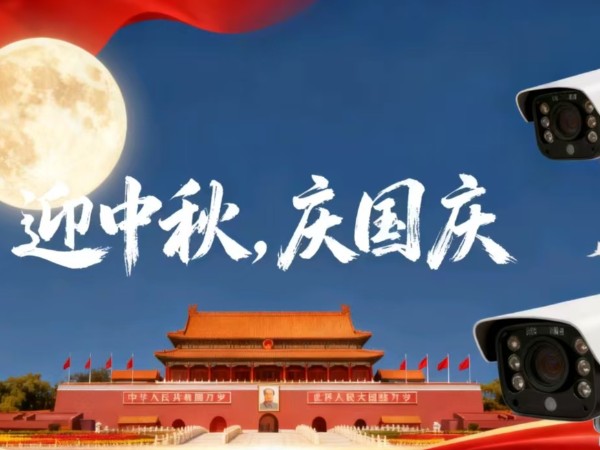 陜西鑫安安防關(guān)于2025年國慶節(jié)、中秋節(jié)放假安排及假期安全保障工作的通知