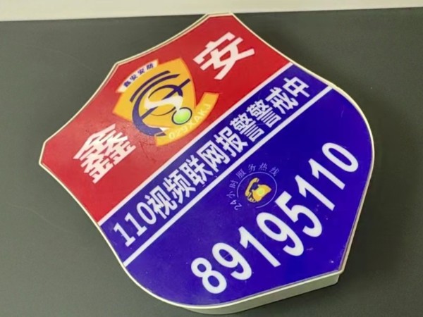 防盜于門外！陜西鑫安智能安防系統(tǒng)+夜間巡查服務(wù)，給商鋪上雙重保險！