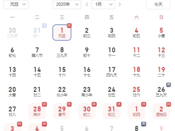 陜西鑫安安防祝大家元旦快樂！2025年行大運(yùn)！