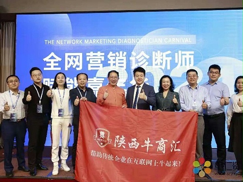 陜西鑫安安防董事長(zhǎng)楊景紅參加牛商匯網(wǎng)絡(luò)營(yíng)銷診斷師賦能活動(dòng)